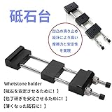 BEEO 万能砥石台　砥石ホルダー　滑り止め固定台　砥石スタンド 　砥石台センター付　調整可能 (ブラック)