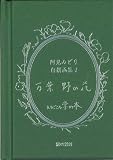 阿見みどり自撰画集 1 (掌の本)