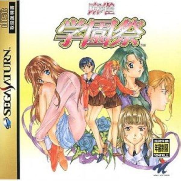 Amazon | 麻雀学園祭DX | ゲームソフト