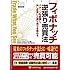 フィボナッチ逆張り売買法 (ウィザードブックシリーズ)