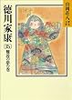 徳川家康（15）　難波の夢の巻 (山岡荘八歴史文庫)