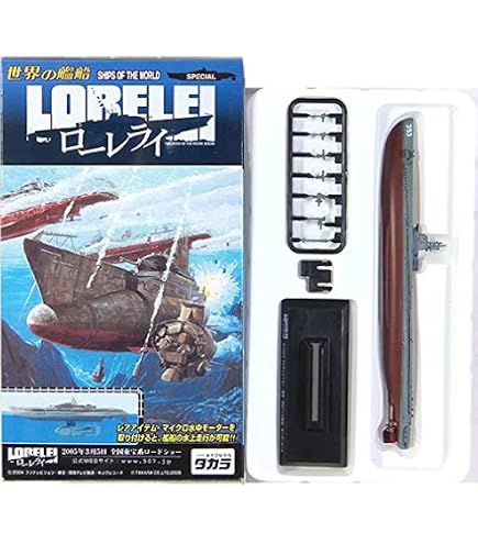 Amazon | 【7】 タカラ TMW 1/144 世界の艦船 ローレライ 海龍 後期
