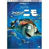 ファインディング・ニモ [DVD]