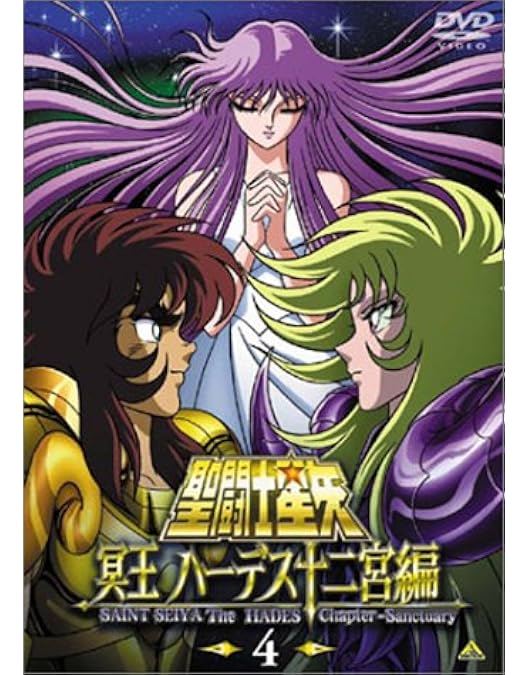 Amazon.co.jp: 聖闘士星矢 冥王 ハーデス十二宮編(6) [DVD