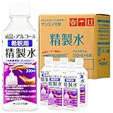 サンエイ化学 精製水 アロマ用 薬品 希釈用 330mL×6本 アロマオイル ハッカ油 虫除け スプレー 純水