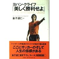 ワールドサッカーダイジェスト増刊 ヨハン・クライフ追悼号 2016年5月