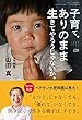 子育て。ありのまま生きてやろうじゃないか。 (ちいさい・おおきい・よわい・つよい)
