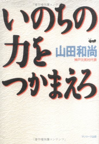 無料電子書籍 アプリ いのちの力をつかまえろ バイ
