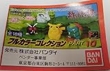 ポケットモンスター フルカラーコレクション PART10 全18種セット ガチャ ガチャガチャ ガチャポン