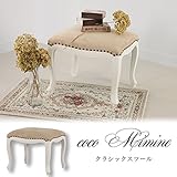 ココミミンヌ 完成品 クラシック アンティーク 猫脚 スツール