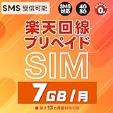 TORA プリペイドSIM 日本 SMS認証 楽天モバイル 7GB/月 データ専用 最長13カ月有効 5G/4G LTE対応