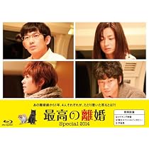 Amazon.co.jp: 最高の離婚 ブルーレイBOX [Blu-ray] : 瑛太, 尾野