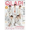 QLAP!(クラップ) 2020年 09 月号【表紙:King & Prince】