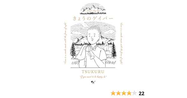 きょうのゲイバー Tsukuru マンガ Kindleストア Amazon