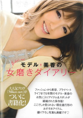 モデル 美香の女磨きダイアリー 美香 Oricon News