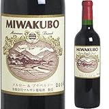 MIWAKUBO メルロー＆プチベルドー [2016] マルサン葡萄酒