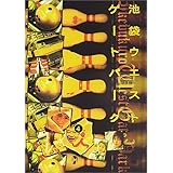 池袋ウエストゲートパーク(4) [DVD]