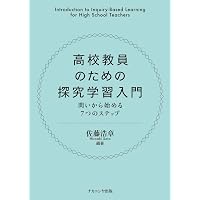 改訂版 学びの技 (YOUNG ADULT ACADEMIC SERIES) | 登本洋子, 伊藤史織