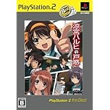 涼宮ハルヒの戸惑 PlayStation 2 the Best
