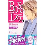 Boysエステ 1 Kc デザート 真崎 総子 本 通販 Amazon