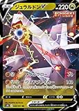 ポケモンカードゲーム PK-S7D-048 ジュラルドンV RR