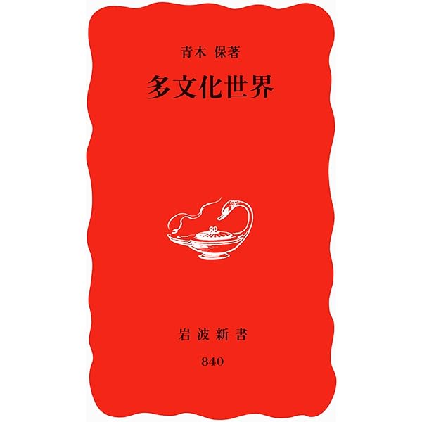 岩波新書　講談社プラスアルファ文庫　ビジネス　働き方　仕事　トヨタ　キリンビール 岩波新書 講談社プラスアルファ文庫 ビジネス 働き方 仕事