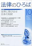 書評 法律のひろば 2013年 10月号 [雑誌] by Tetsu Okamoto