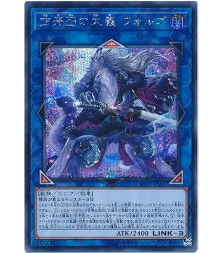 Amazon.co.jp: 遊戯王 SOFU-JP044 オルフェゴール・ロンギルス (日本語