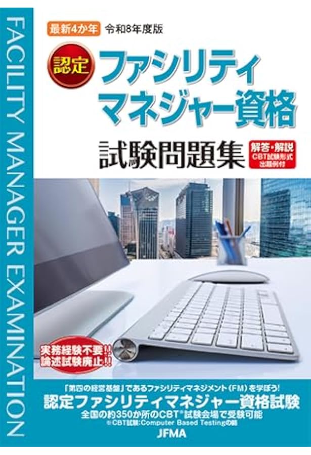 公式ガイド ファシリティマネジメント | FM推進連絡協議会 |本 | 通販