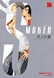 ＳＭＯＫＥＲ (バンブーコミックス　麗人セレクション)