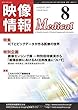 映像情報Medical 2017年8月号 「特集:ICTとビッグデータが作る医療の世界 」