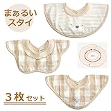 ベビー スタイ ３枚セット ナチュラルカラー コットン アザラシ