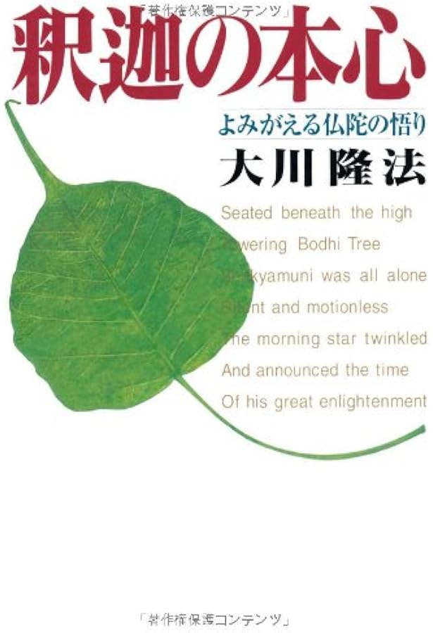 仏陀再誕 ―縁生の弟子たちへのメッセージー (OR books) | 大川隆法 |本