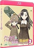 【早期購入特典つき】 ガールズ＆パンツァー 最終章 第2話 ( 特装限定版 ) ( 描き下ろしA3クリアポスター 付き) [ Blu-ray ]