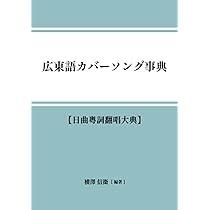 広東語文法 BGM無し】広東語声調1-6五分耐久動画{日本人のための広東語