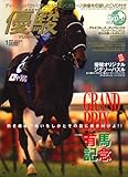 優駿 2007年 01月号 [雑誌]