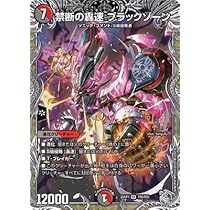 Amazon.co.jp: デュエルマスターズ 王道W 禁断の轟速 ブラック