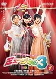 MUSICAL3 vol.1