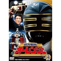 Amazon.co.jp: 超力戦隊オーレンジャー VOL.1 [DVD] : 正岡邦夫
