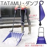 雪かき スコップ 道具 除雪スコップ 雪かき用スコップ 除雪道具 TATAMU ダンプ ハンディ 幅47センチ 組立品
