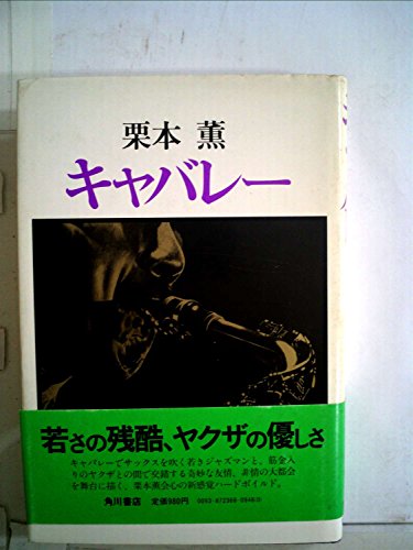 キャバレー (1983年)