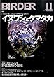 BIRDER (バーダー)2014年11月号 イヌワシとクマタカ