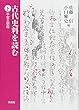 古代史料を読む 下: 平安王朝篇