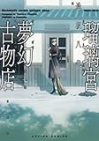 瑠璃宮夢幻古物店(7) (アクションコミックス（月刊アクション）)