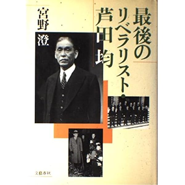Amazon.co.jp: 第二次世界大戦外交史(下) (岩波文庫) : 芦田 均