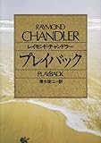 プレイバック