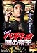 WbN p`Xł̒鉤 [DVD]