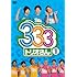 ジューシーズ,パンサー,ジャングルポケット「333(1)」