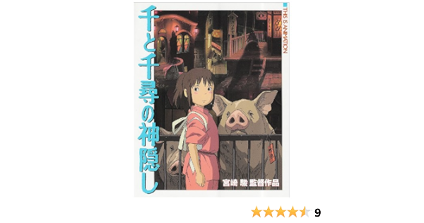 ジス イズ アニメーション 千と千尋の神隠し This Is Animation スタジオジブリ 本 通販 Amazon