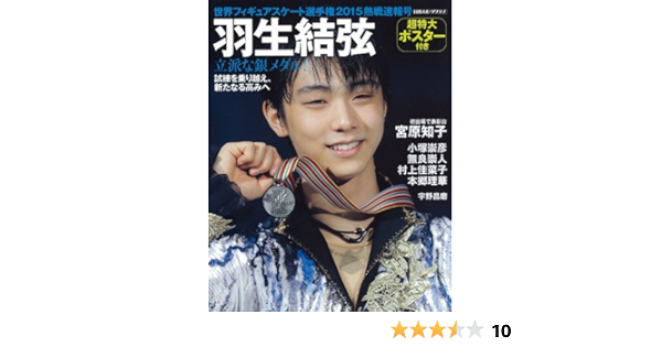 世界フィギュアスケート選手権 15熱戦速報号 日刊スポーツグラフ 本 通販 Amazon